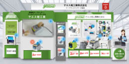 バーチャル展示会出展中